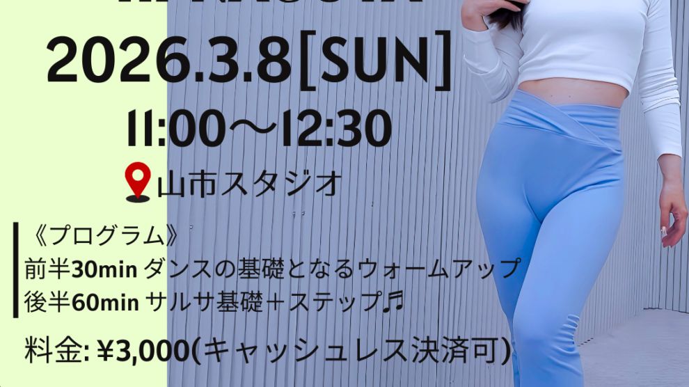 3/8(日)サルサワークショップ名古屋