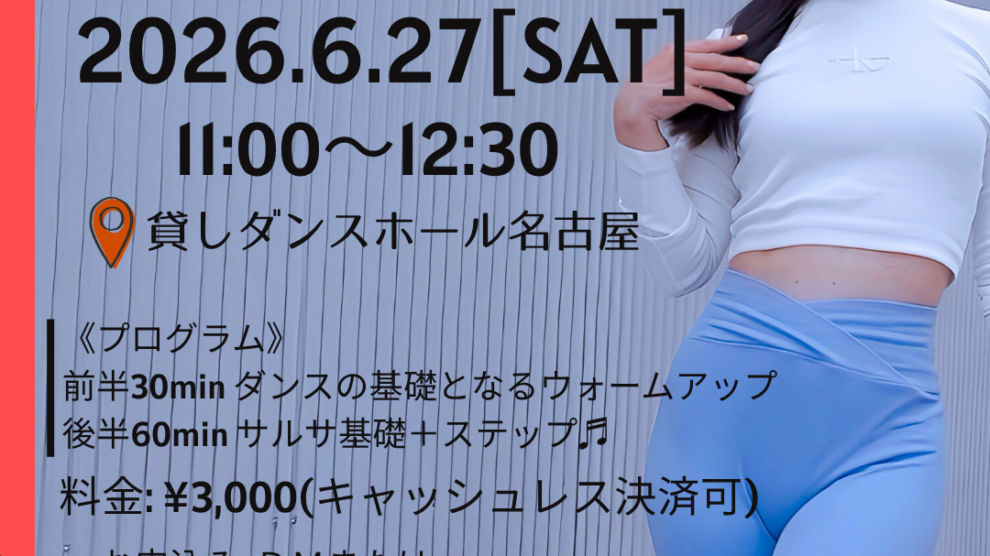 6/27(土)名古屋オープンワークショップ