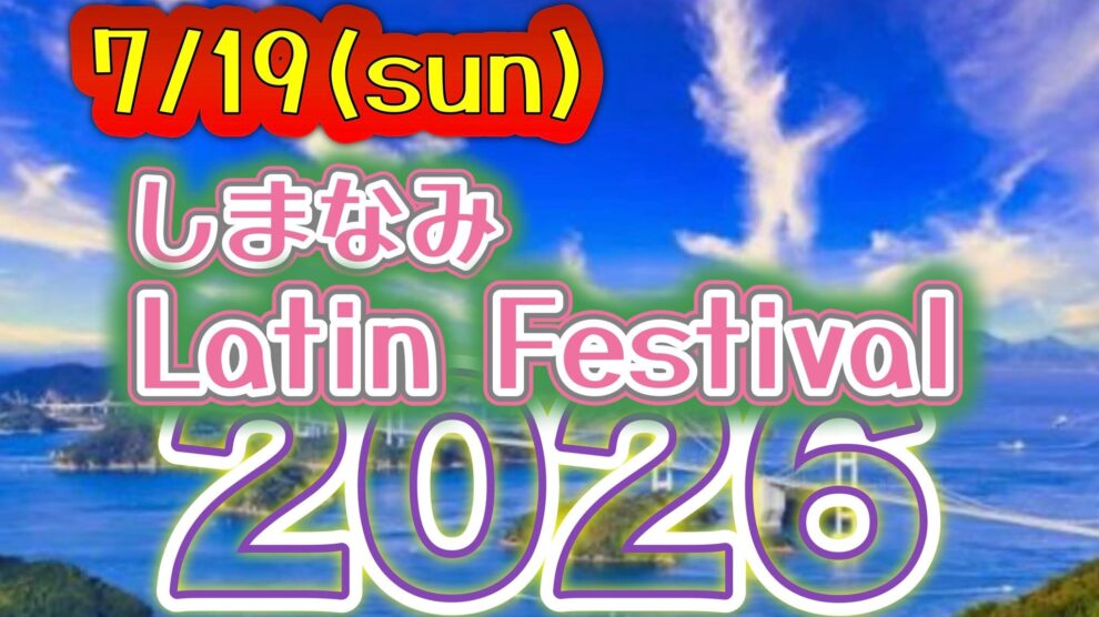 7/19(日)しまなみラテンフェスティバル出演