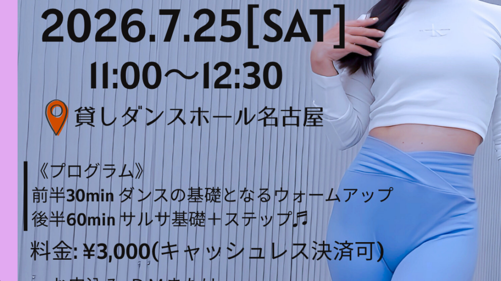 7/25(土)名古屋オープンワークショップ