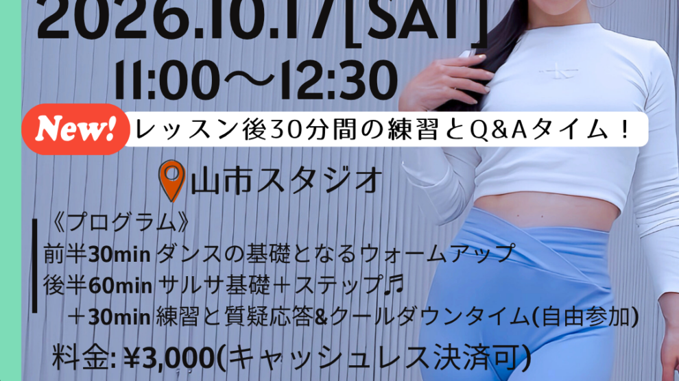 10/17(土)名古屋サルサオープンワークショップ